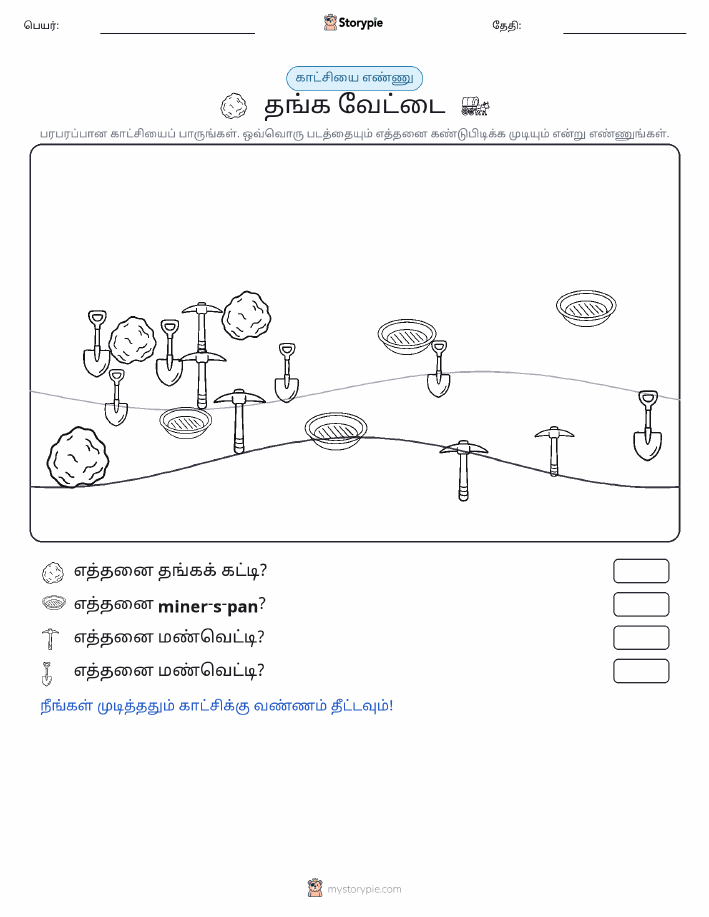 எண்ணிக்கை காட்சி