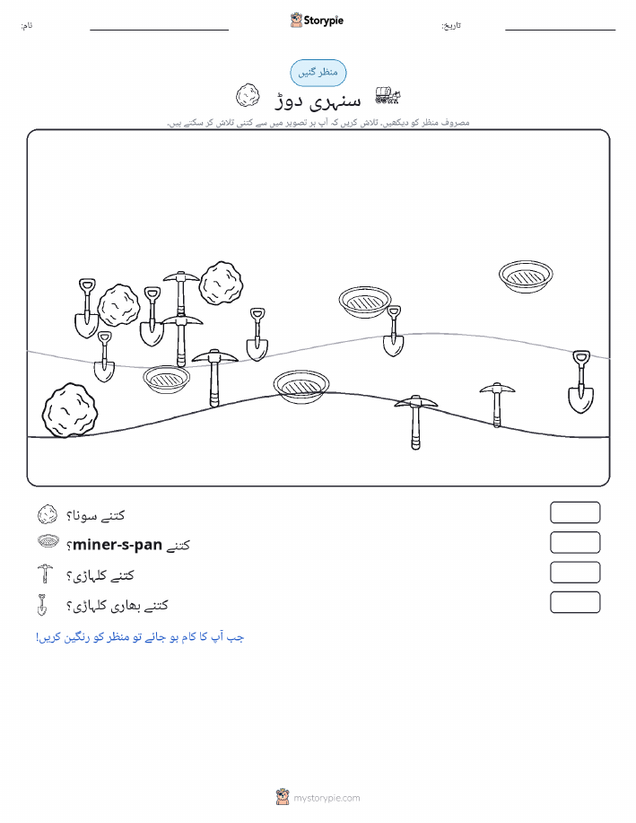 گنتی کا منظر