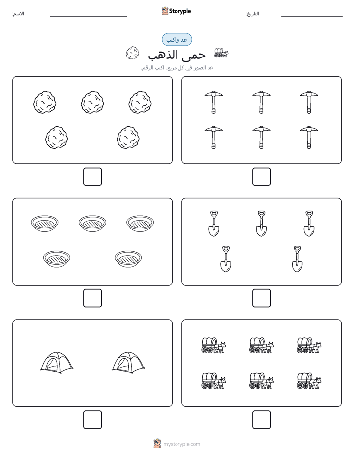 عد و اكتب