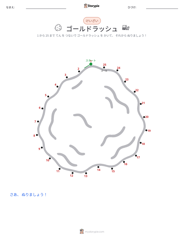点つなぎ