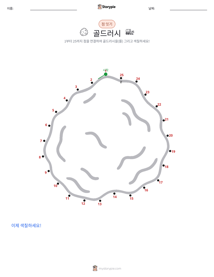점 연결하기