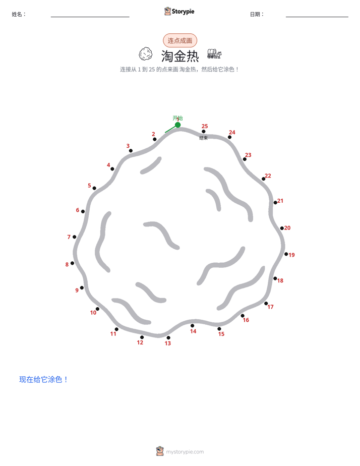 连点成线