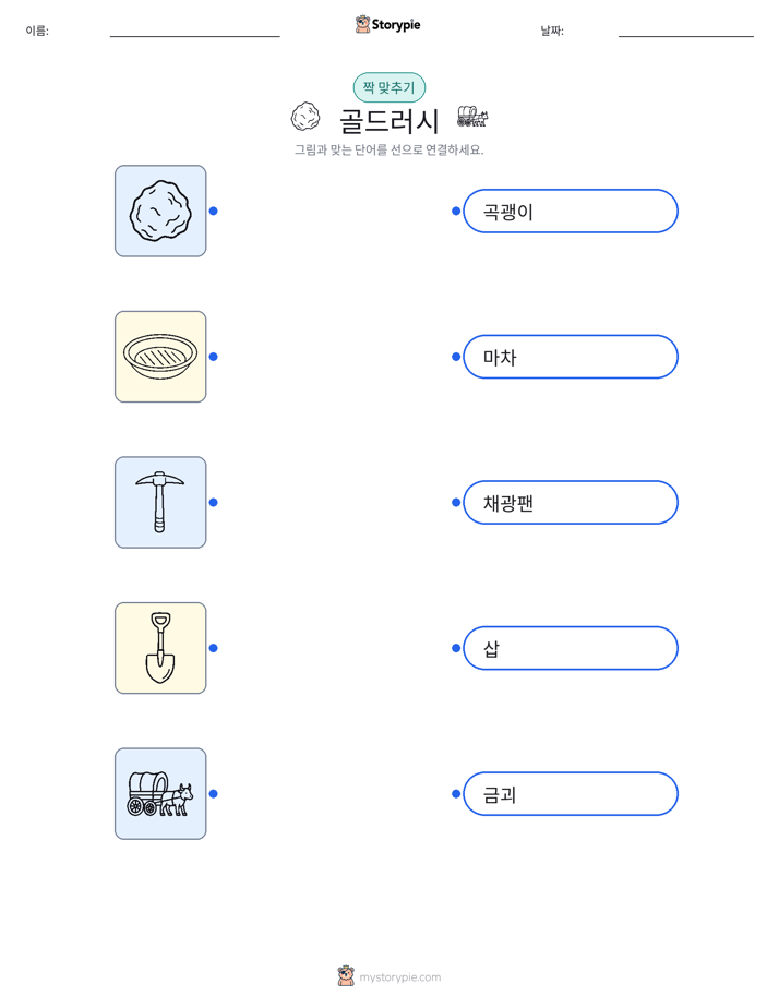 그림 맞추기
