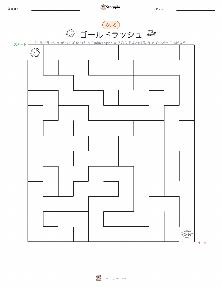 迷路