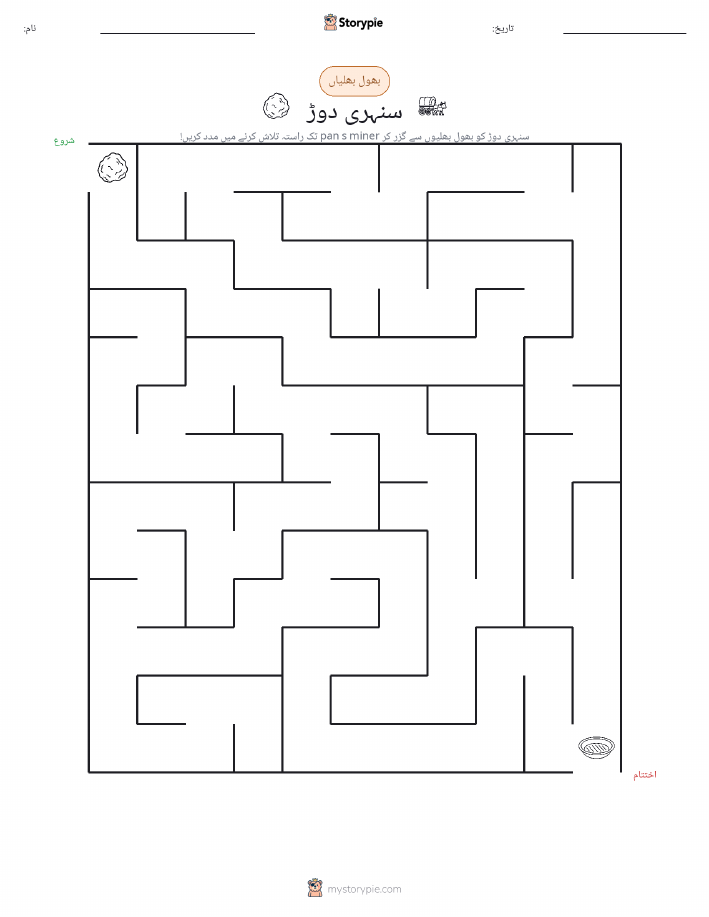 بھول بھلیاں