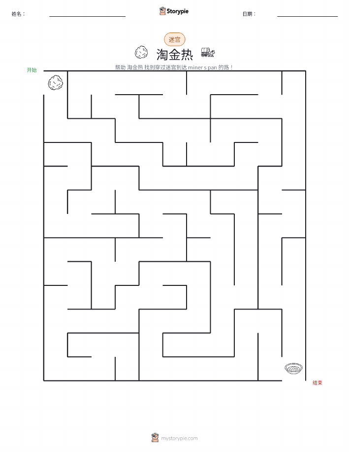 迷宫
