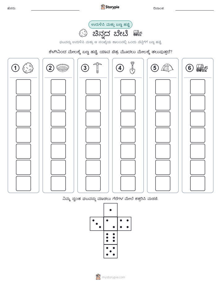 ರೋಲ್ & ಬಣ್ಣ