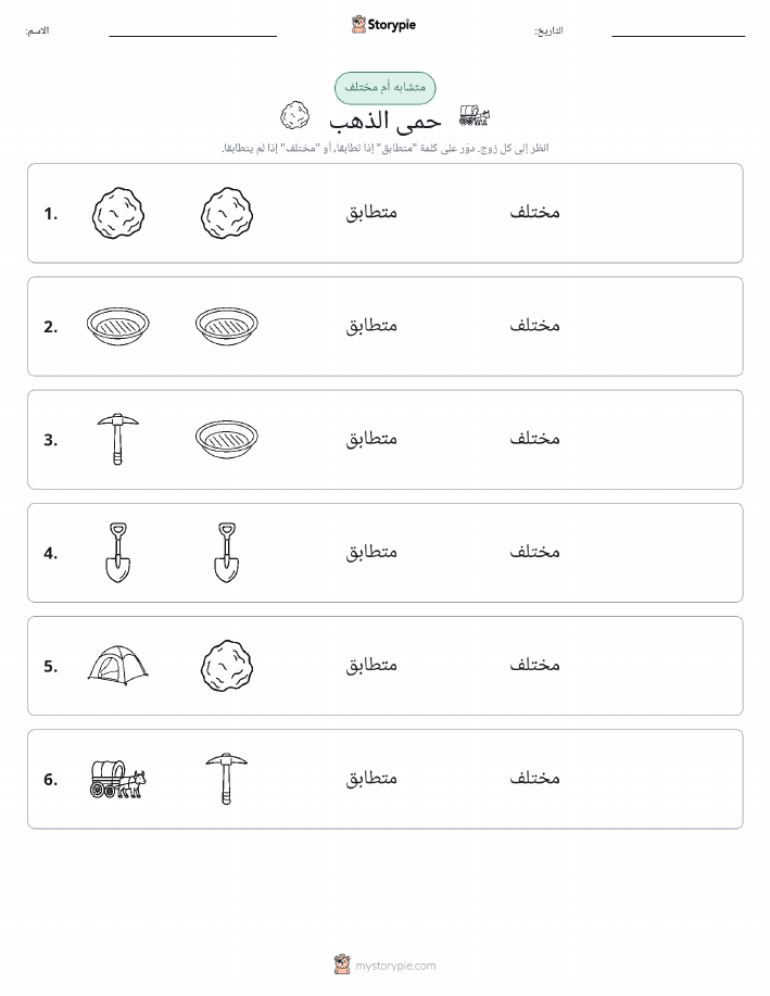 نفس أو مختلف
