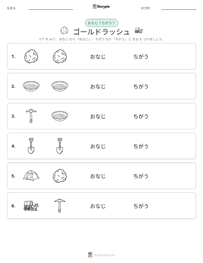 同じか違うか