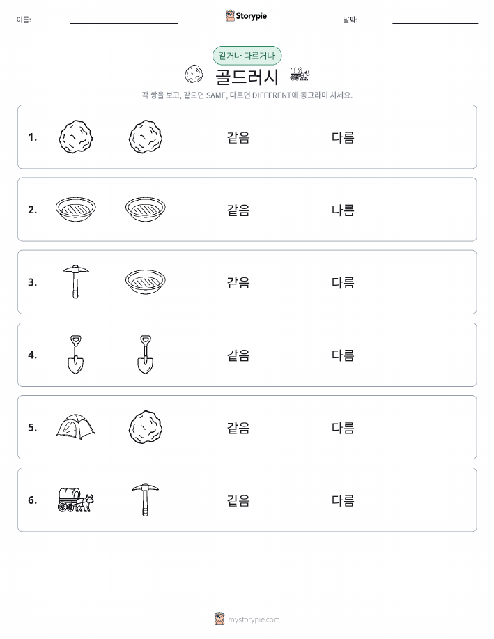 같은 것 또는 다른 것