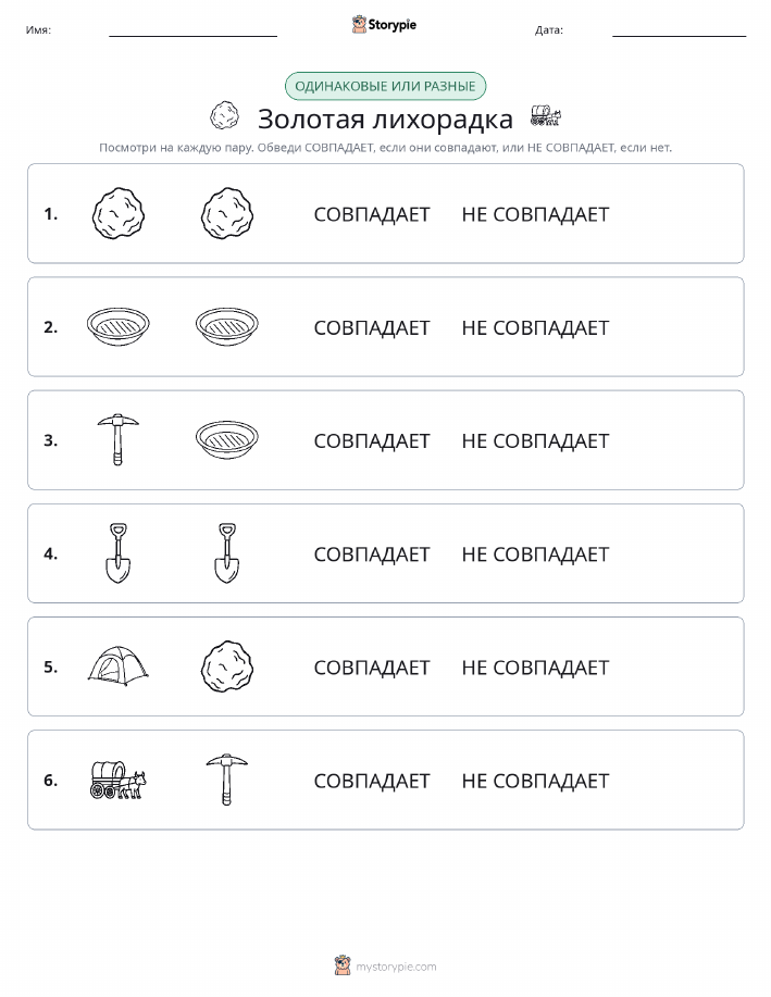 Одинаковое или разное
