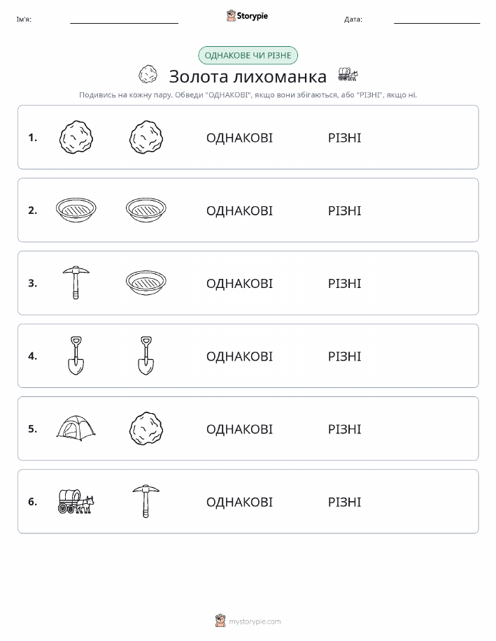 Однакові чи різні