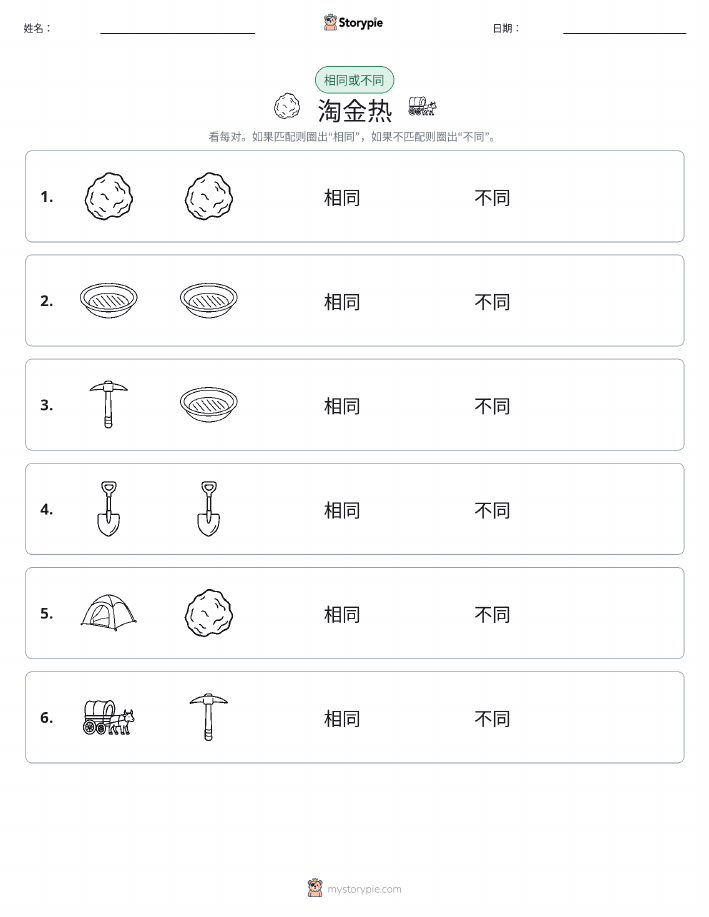 相同或不同