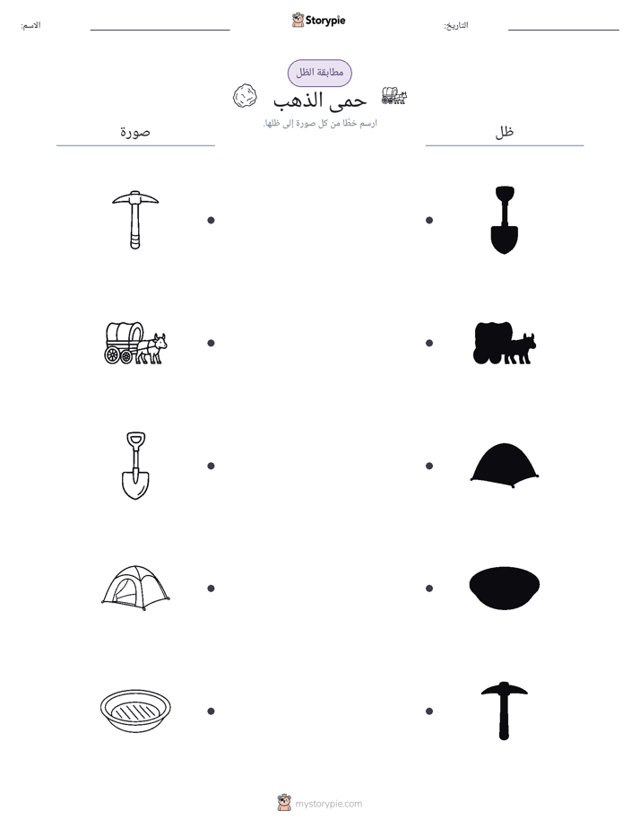 مطابقة الظل