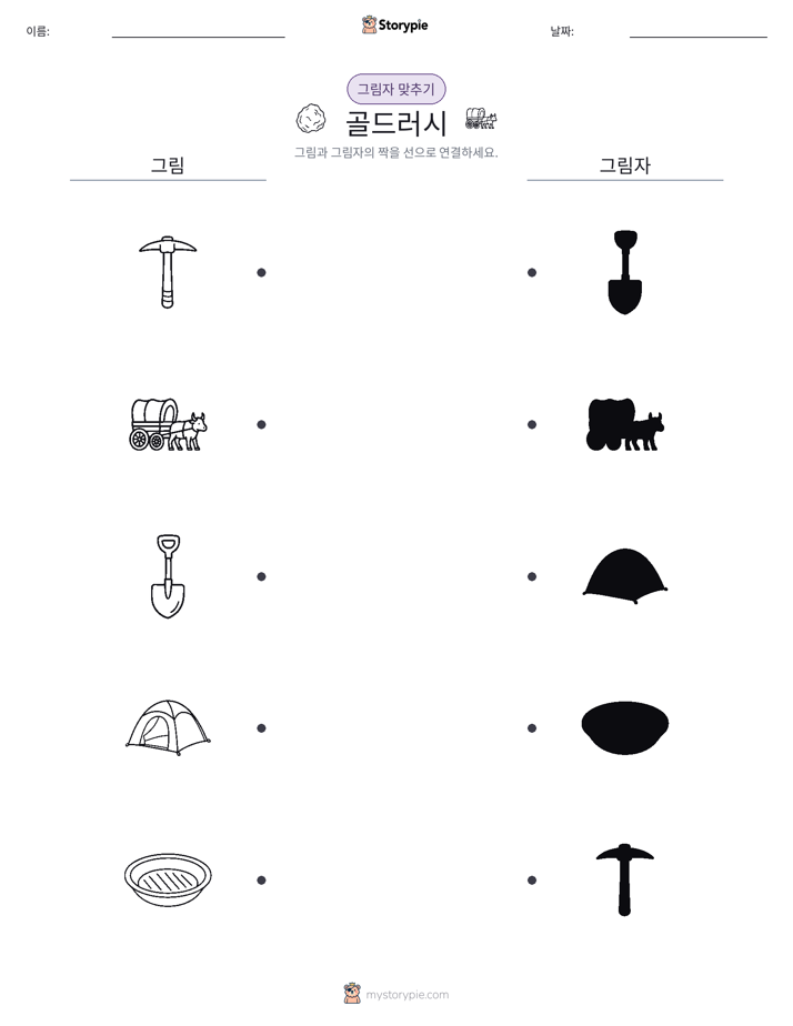 그림자 맞추기