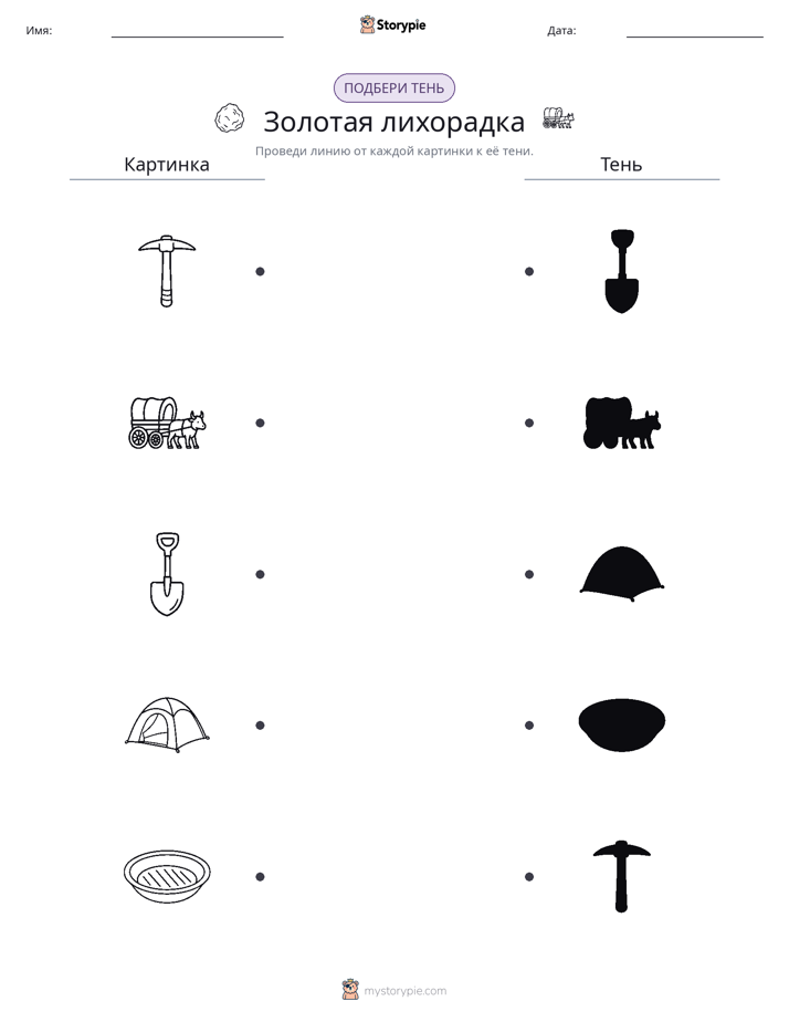 Сопоставление теней