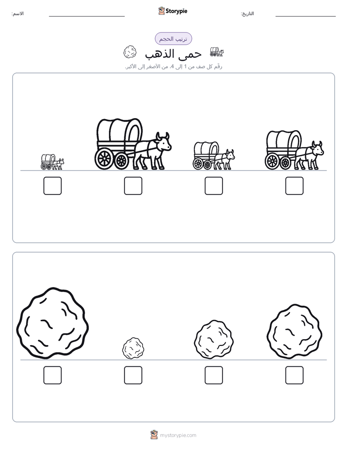 ترتيب الحجم