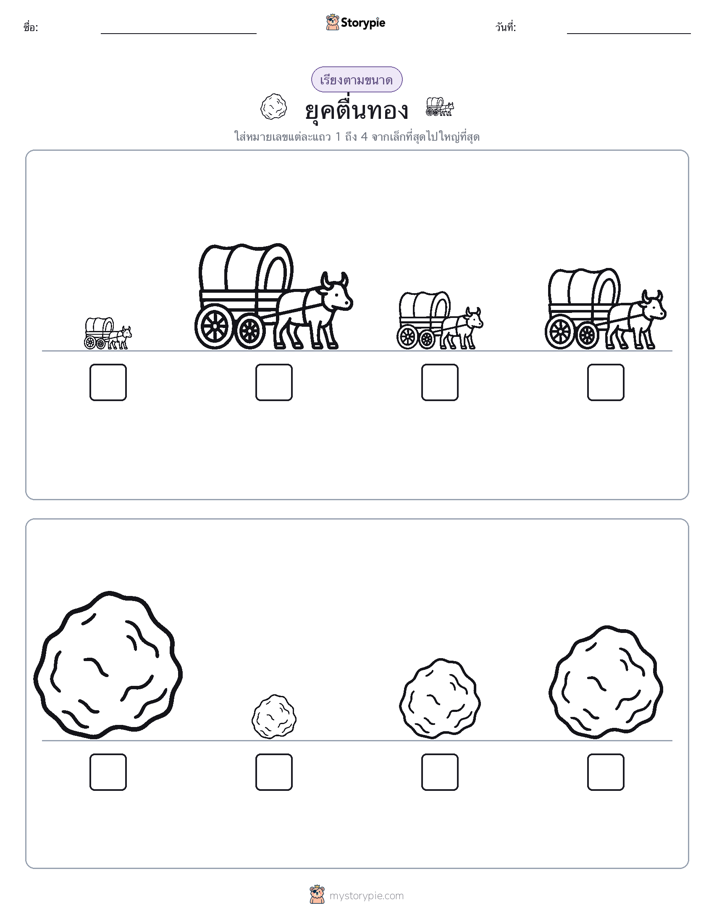 ลำดับขนาด