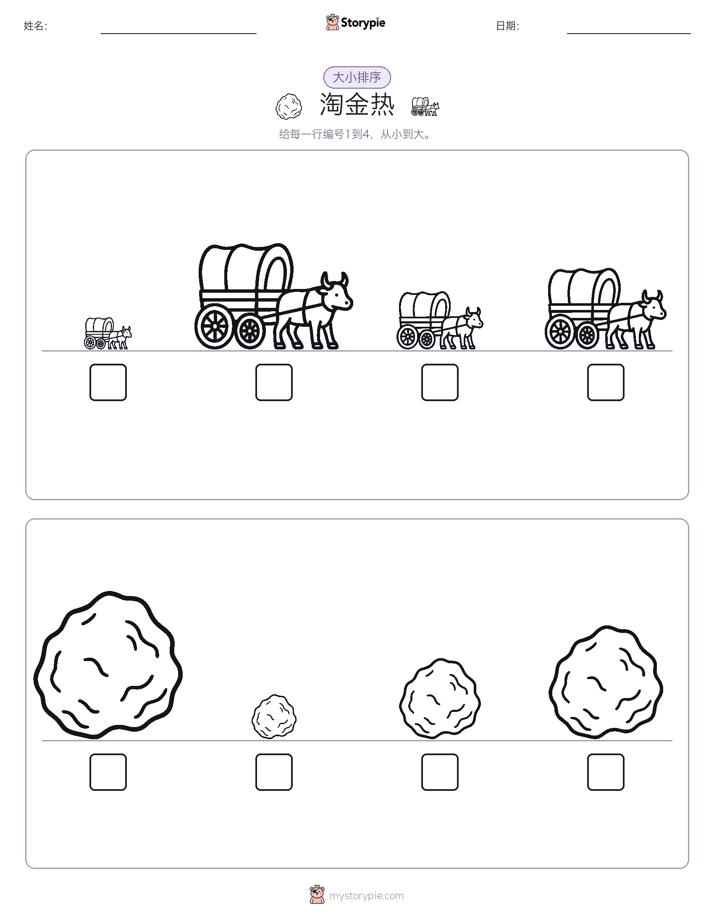 大小排序