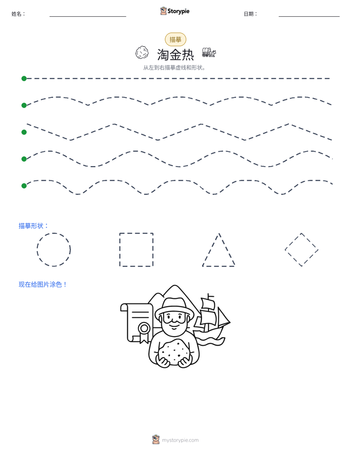 描摹