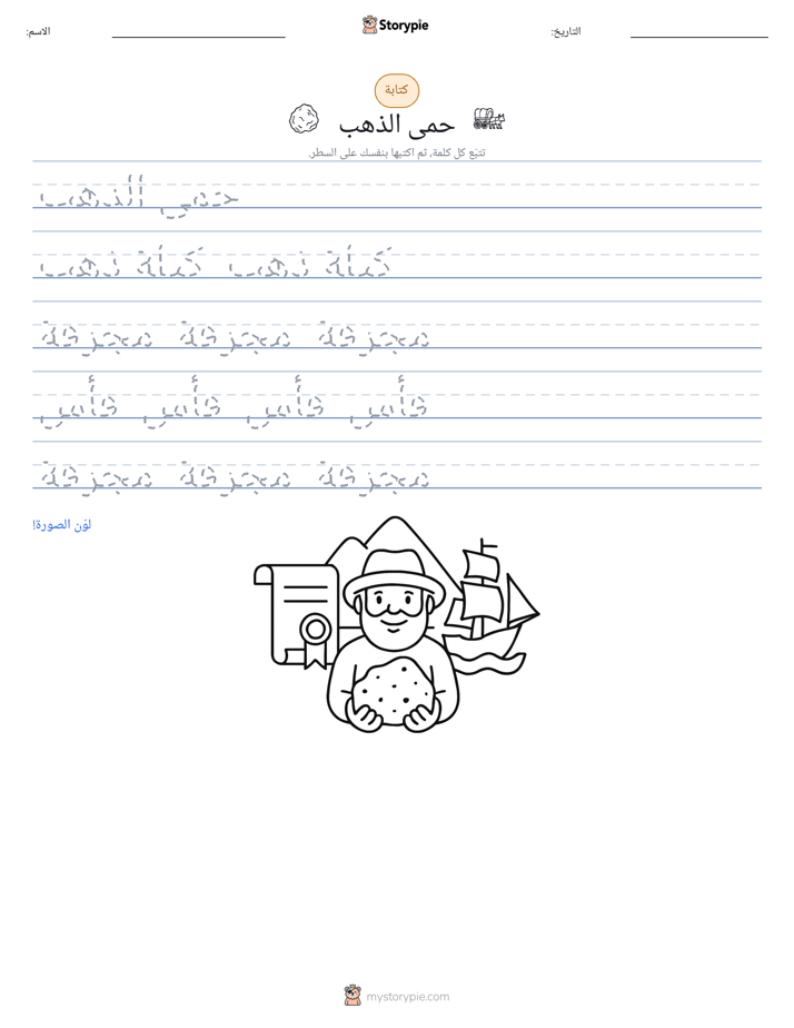 تمرين الكتابة
