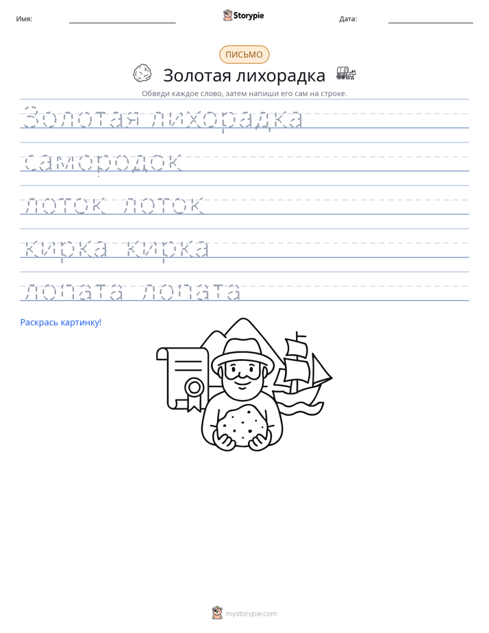 Практика письма