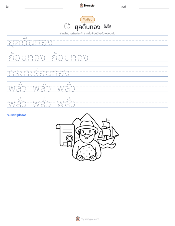 การฝึกเขียน