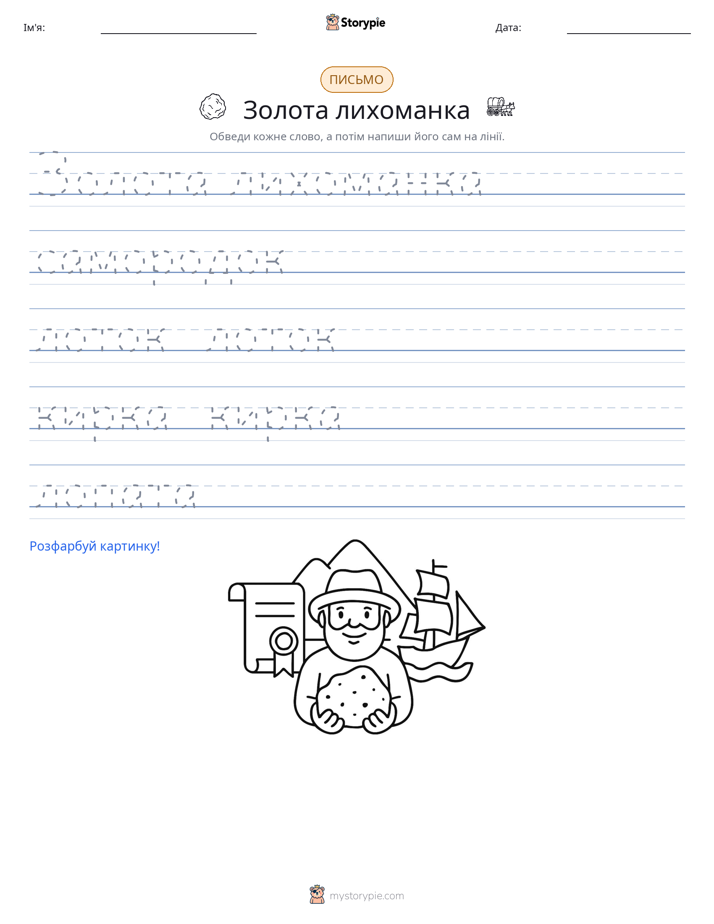Практика письма
