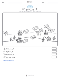 معاينة ورقة العمل القابلة للطباعة جون سوتر