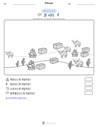 존 서터 인쇄 가능한 워크시트 미리보기