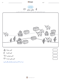 جان سٹر پرنٹ کرنے کے قابل ورکشیٹ کا پیش نظارہ