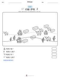 约翰·萨特 可打印工作表预览
