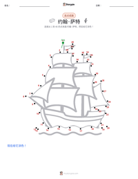 约翰·萨特 可打印工作表预览