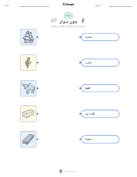معاينة ورقة العمل القابلة للطباعة جون سوتر