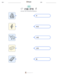 约翰·萨特 可打印工作表预览