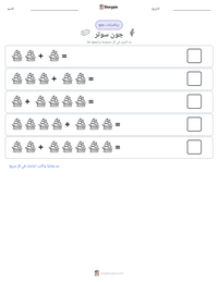 معاينة ورقة العمل القابلة للطباعة جون سوتر