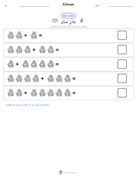جان سٹر پرنٹ کرنے کے قابل ورکشیٹ کا پیش نظارہ