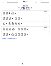 约翰·萨特 可打印工作表预览