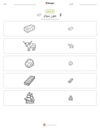 معاينة ورقة العمل القابلة للطباعة جون سوتر