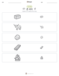 존 서터 인쇄 가능한 워크시트 미리보기