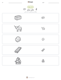 جان سٹر پرنٹ کرنے کے قابل ورکشیٹ کا پیش نظارہ