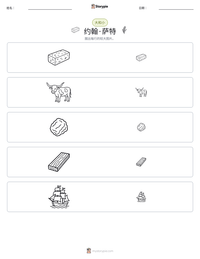 约翰·萨特 可打印工作表预览