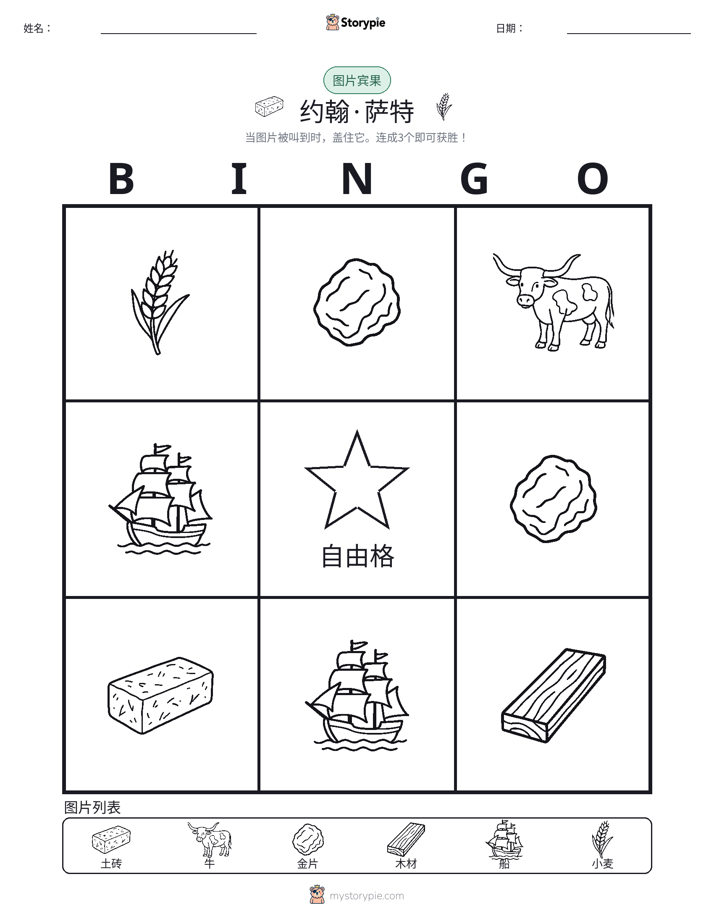 图片宾果