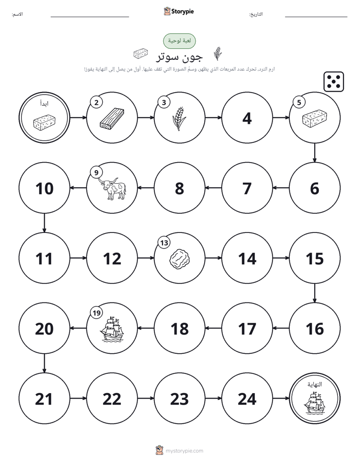 لعبة لف و تحرك