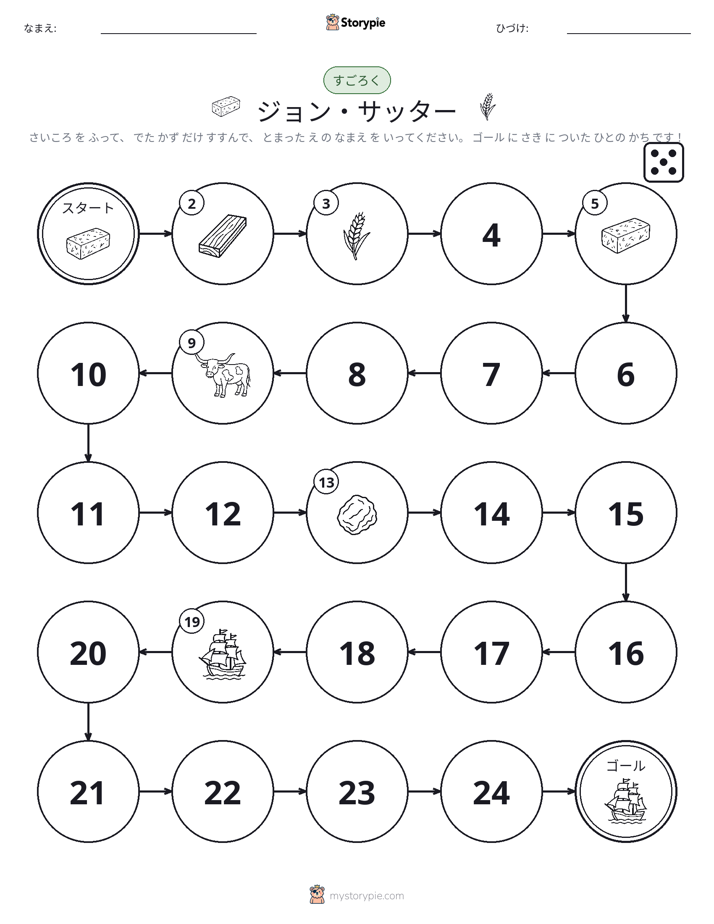 ロール＆ムーブゲーム