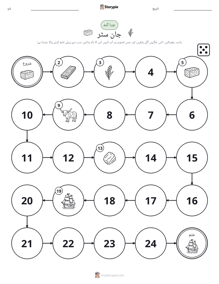رول اور منتقل کریں کھیل