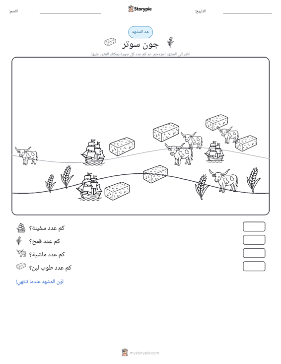 مشهد العد