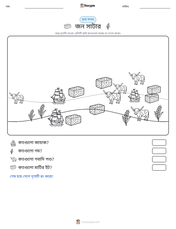 গণনা দৃশ্য