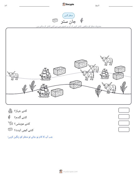 گنتی کا منظر