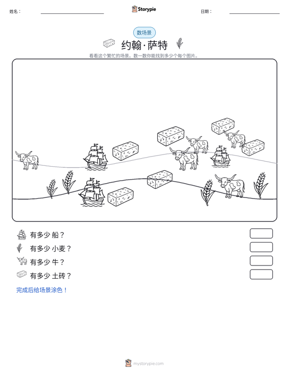 计数场景